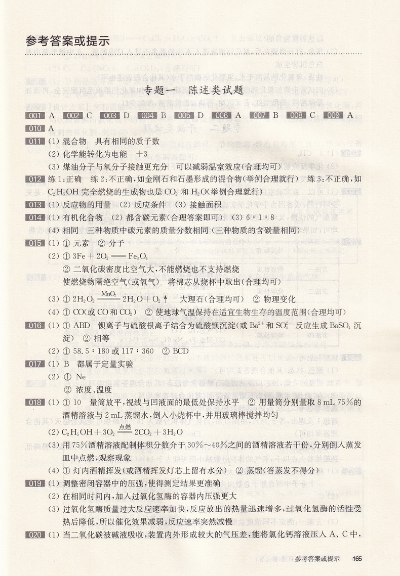 2021新版百题大过关中考化学提高百题修订版全国通用 初中化学提高强化训练试题练习七大专题训练初三9年级总复习知识点考点解析