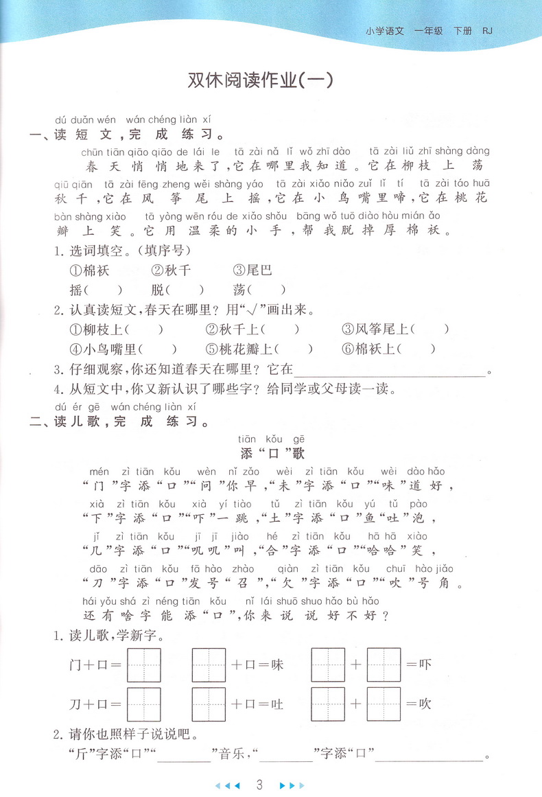 2020春53天天练一年级下册语文数学苏教版共2册五三天天练小学1下SJ版课本教材同步训练作业练习册提优试卷书一课一练小二郎曲一线