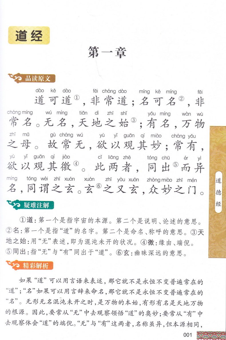 道德经书正版国学经典彩图注音版小学生课外阅读书籍儿童版幼儿园用书一二三年级课外书必读国学四五六年级国学启蒙幼儿读物6-12岁