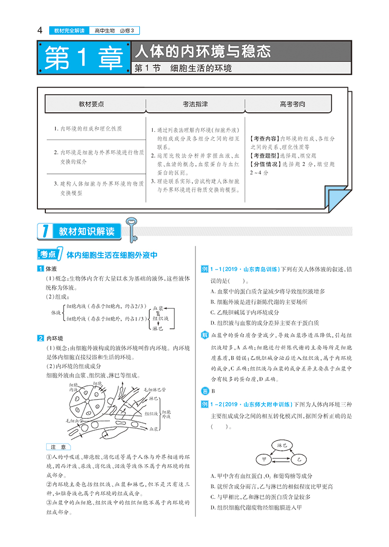 2020新版王后雄学案教材完全解读高中生物必修一二三+选修13人教版全套5本 高中必修123选修一三同步全解辅导书练习预习复习资料书
