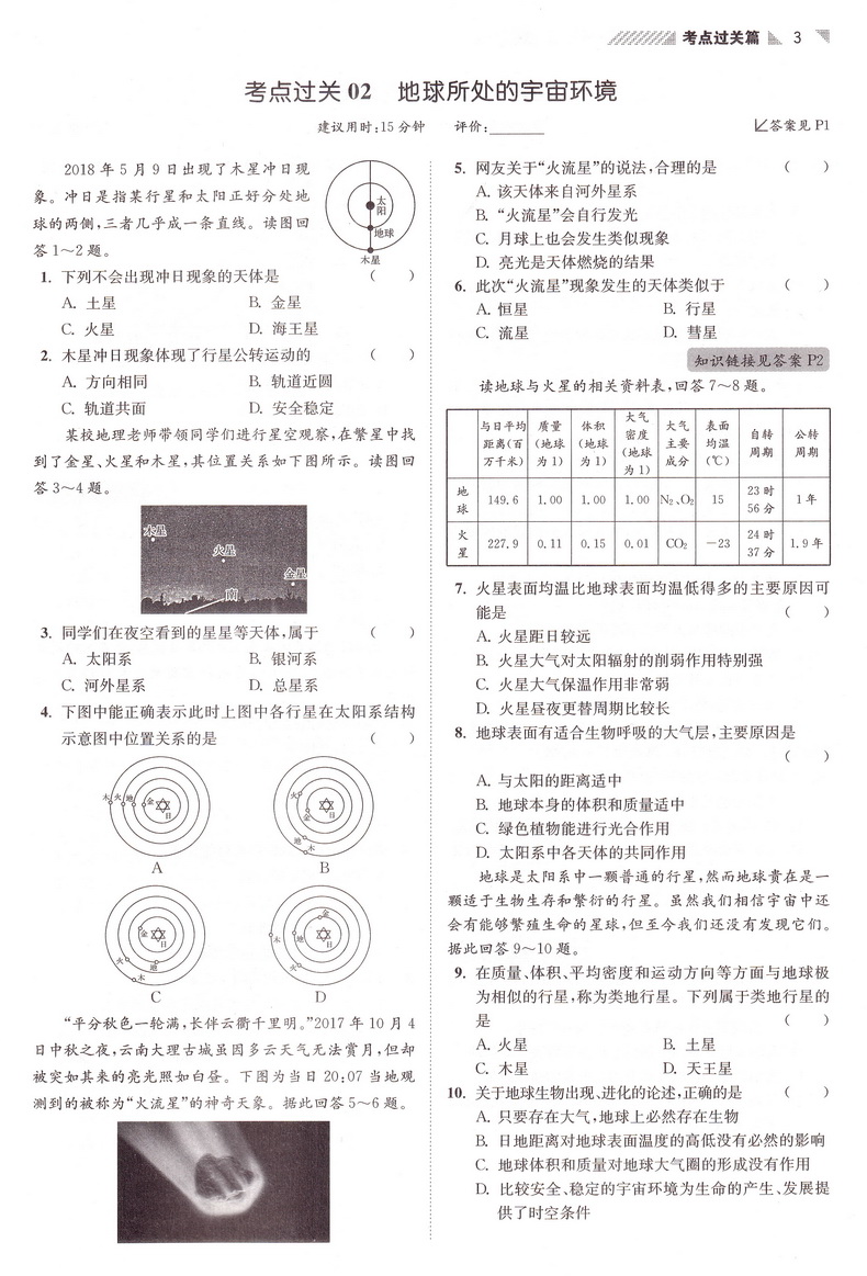 新高考】2021江苏高考地理小题狂做基础篇高三高考一二轮总复习文科文综题库基础题小题狂练教辅书模拟试卷汇编练习册书恩波教育