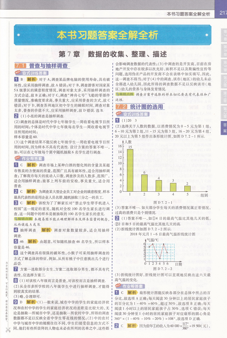 2020新初中教材帮八年级下数学SK苏科版教材帮初中同步教材解读初二同步教辅书八年级下册数学天星教育教材帮初中八下数学教材全解