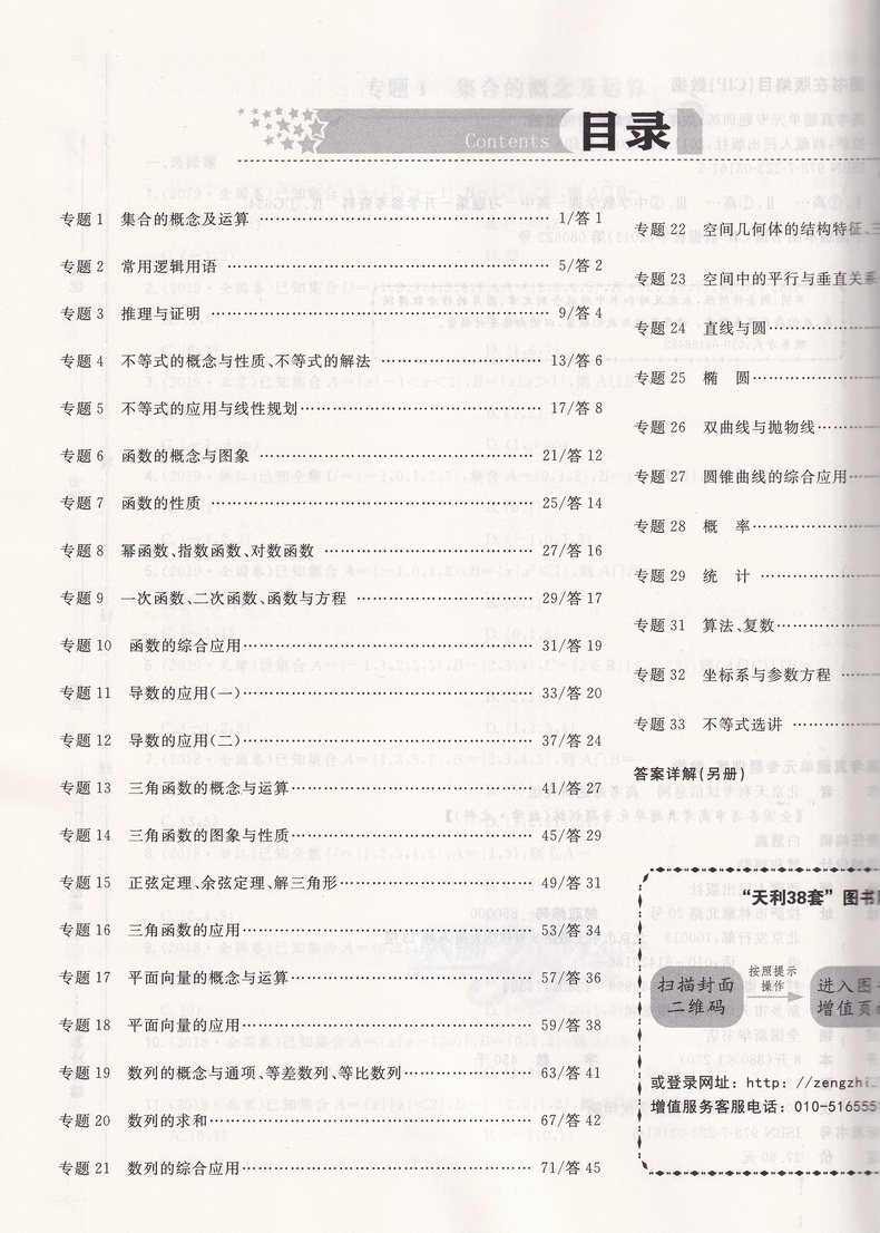 2021天利38套全国各省市高考真题单元专题训练 文科数学 高考总复习专项分类巩固练习一轮总复习真题分类练习2020高考总复习真题卷