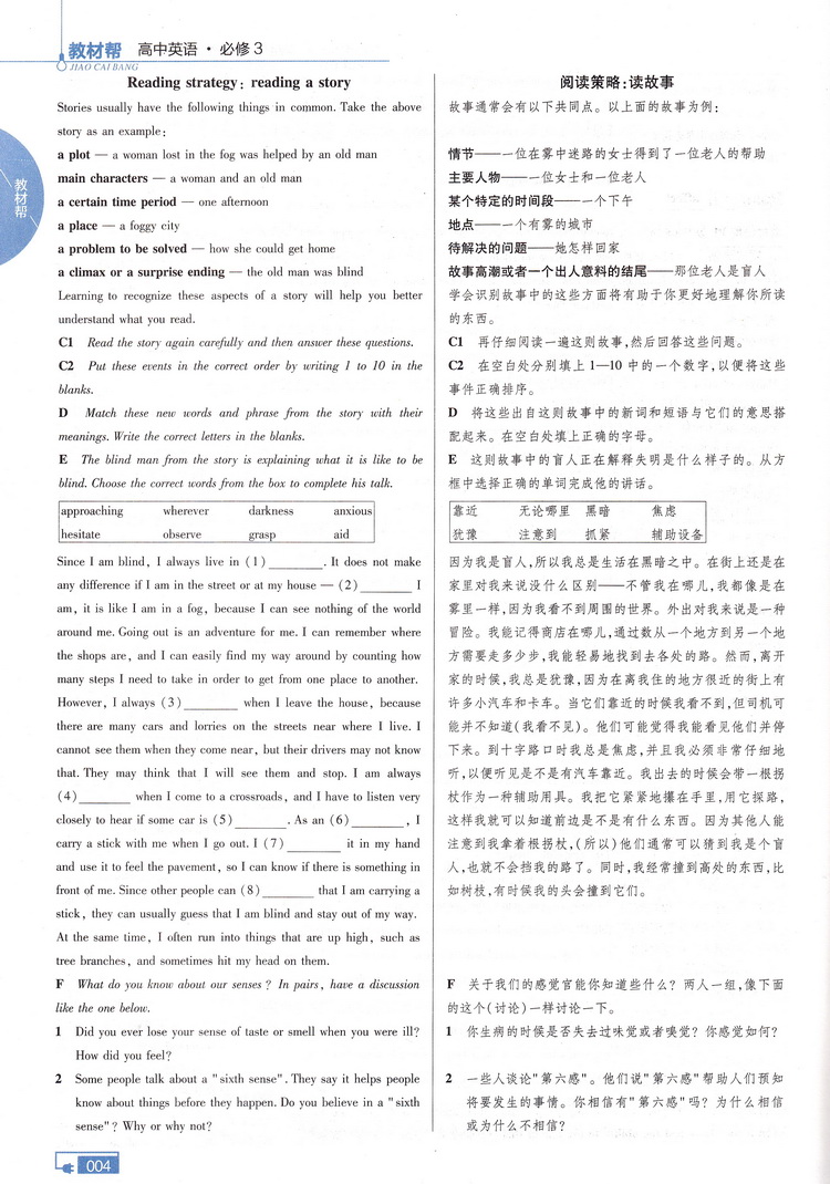 2020天星教育教材帮 高中英语必修3YLNJ版 英语必修三译林牛津版高中教材同步章节同步知识点归纳解读例题讲解指导教辅附答案解析