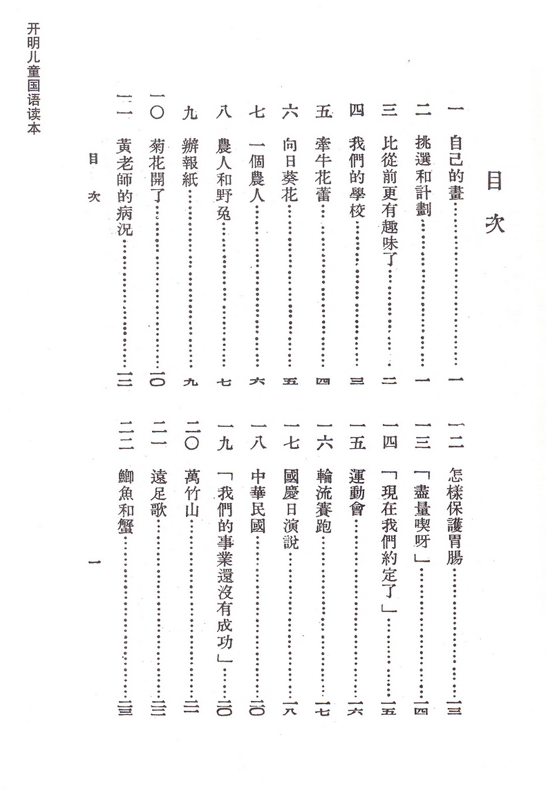 开明儿童国语读本简繁体对照版套装全4册叶圣陶撰丰子恺绘民国语文老课本教材青少年读物国学经典读本华东师范大学出版社儿童文学