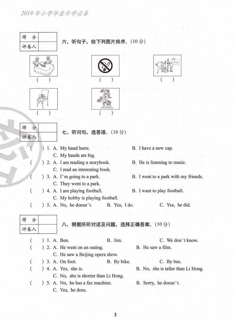 新版68所名校图书2019年小学毕业升学必备语数英3本套装 通用版精选精练精解毕业专项训练小考小升初升学试卷招生及分班试卷总复习