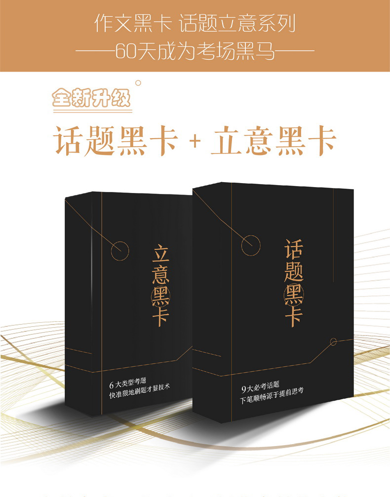 作文黑卡作文素材话题立意黑卡素材高考版初中考语文考场书高中热点时事政治思辨热考写作技巧满分范文模板速记纸条记忆手卡2020版