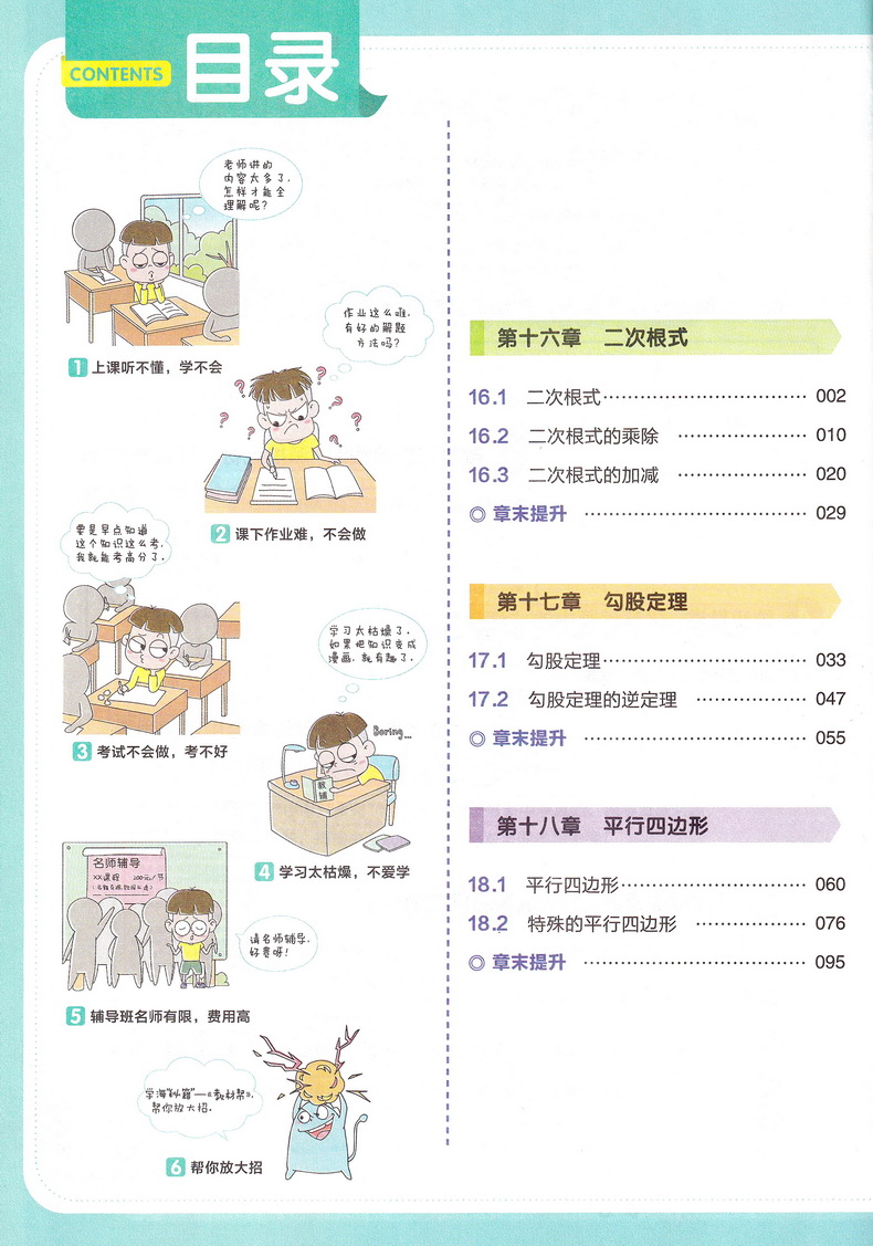 2020新初中教材帮八年级下数学RJ人教版教材帮初中同步教材解读初二同步教辅书八年级下册数学天星教育教材帮初中八下数学教材全解