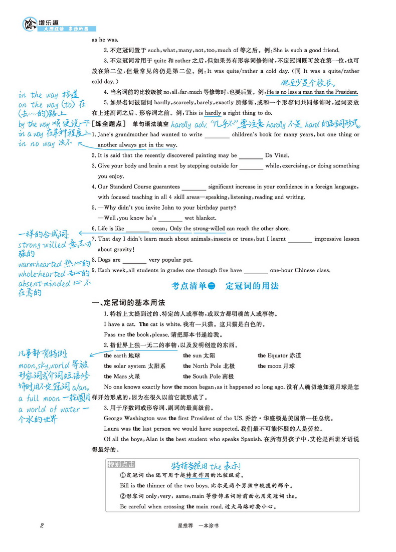 2021新版一本涂书高中英语通用版高一二三教材全解基础知识手册清单大全学霸学习笔记高考一二轮总复习资料教辅星推荐文理科新高考