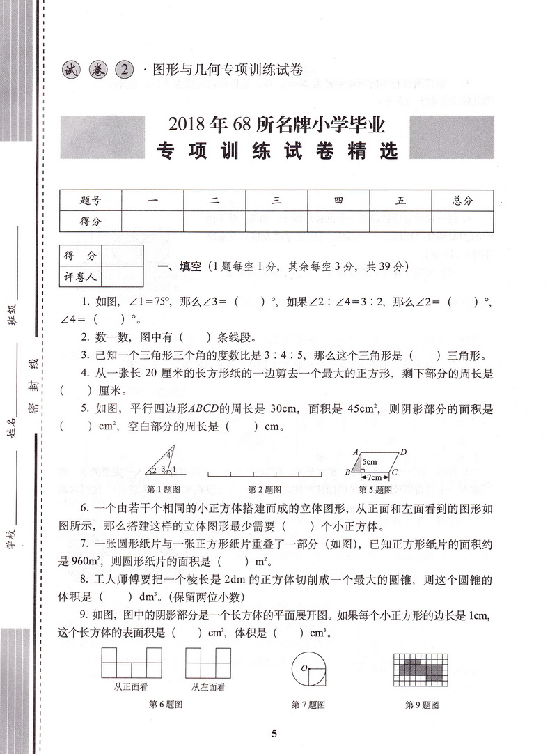 新版68所名校图书2019年小学毕业升学必备语数英3本套装 通用版精选精练精解毕业专项训练小考小升初升学试卷招生及分班试卷总复习