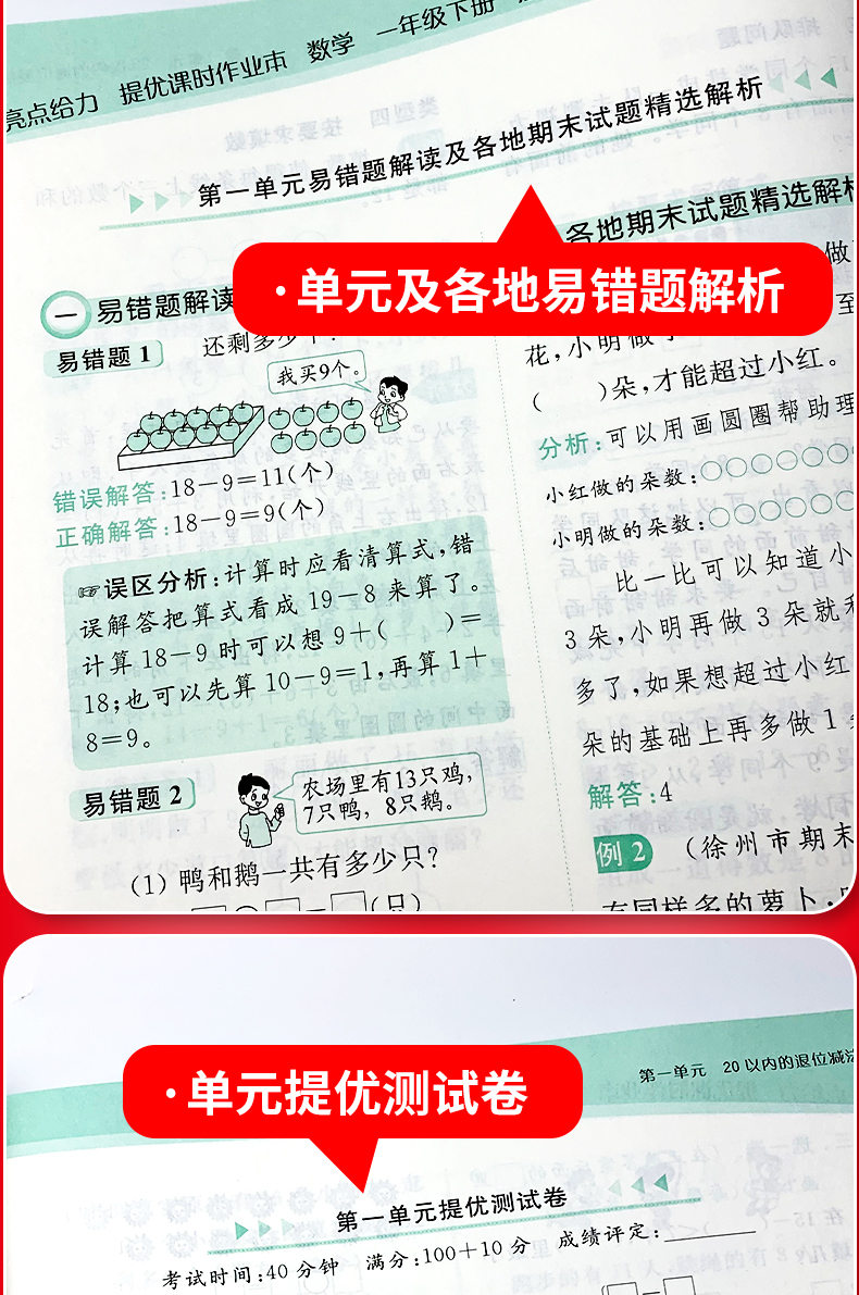 现货】2020春亮点给力提优课时作业本一年级下册语文人教部编版数学苏教版同步练习册小学生1下课本教材训练天天练书试卷一课一练