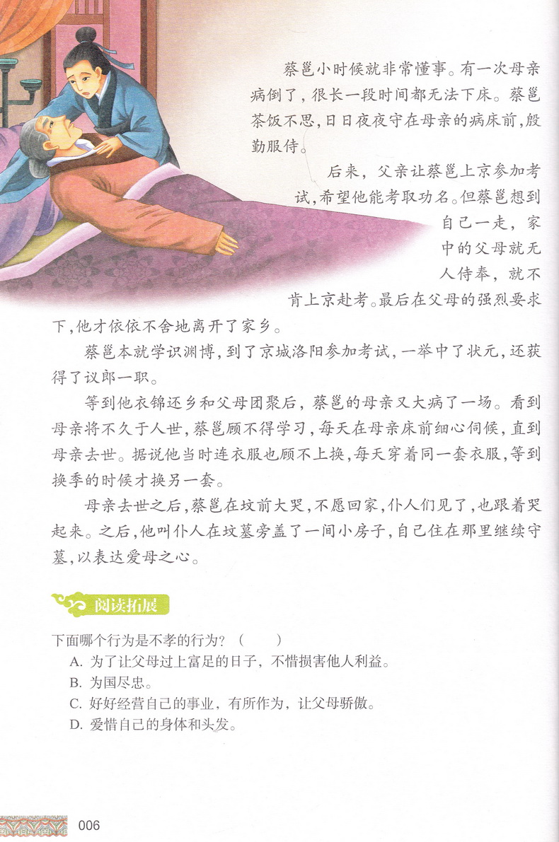 孝经书籍正版国学注音版彩图版小学生课外阅读书籍儿童版幼儿园用书一二三年级课外书必读国学四五六年级国学启蒙幼儿读物6-12岁