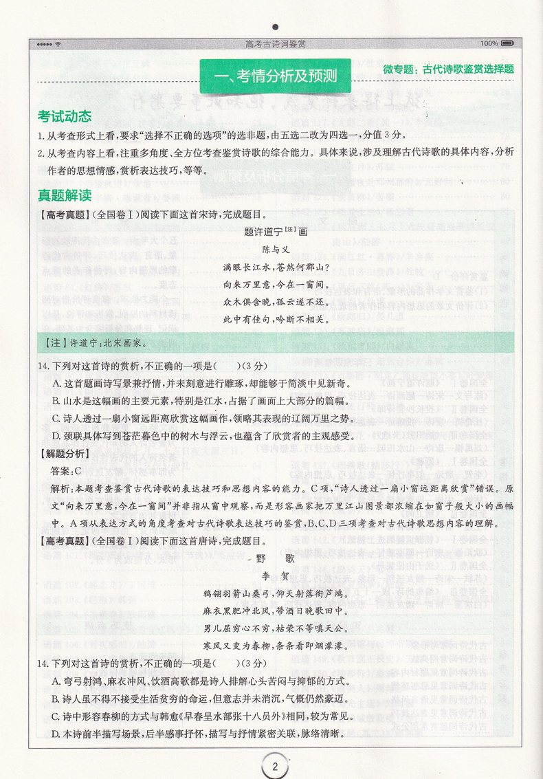 2020之乎者也高考古诗词鉴赏高中高三古诗词通用版复习辅导资料含4选1新题型 赠高考古诗文通关手册 语文古诗词讲解赏析教辅用书