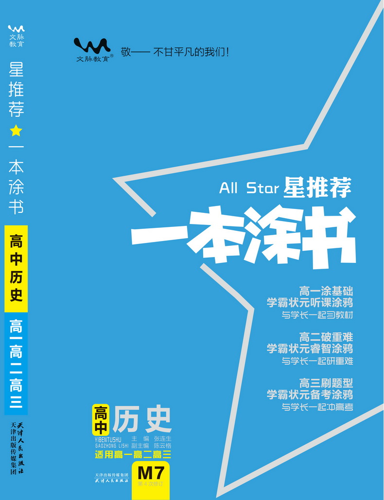 2021新版一本涂书高中历史通用版高一二三教材全解基础知识手册清单大全学霸学习笔记高考一二轮总复习资料教辅星推荐文理科新高考