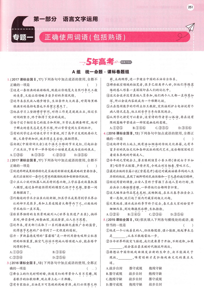 2021新高考版五年高考三年模拟语文数学英语A版5年高考3年模拟五三53高中生高三文科理科总复习真题汇编卷教辅资料全解综合曲一线