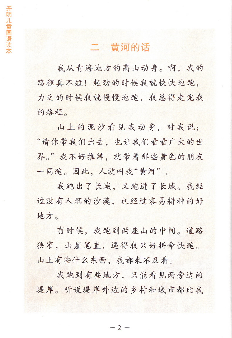 开明儿童国语读本简繁体对照版套装全4册叶圣陶撰丰子恺绘民国语文老课本教材青少年读物国学经典读本华东师范大学出版社儿童文学