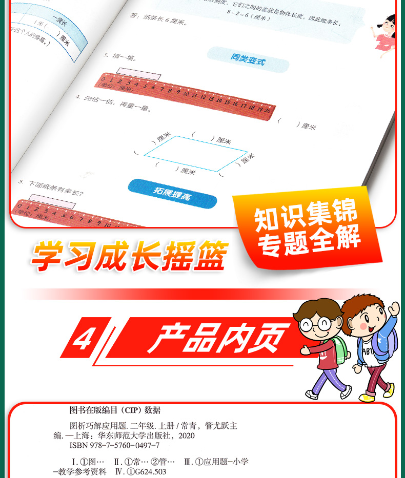 2020秋新版图析巧解应用题二年级上册通用版 小学2年级上册数学图解应用题基础提优思维专项训练小学奥数奥赛训练练习册辅导书籍