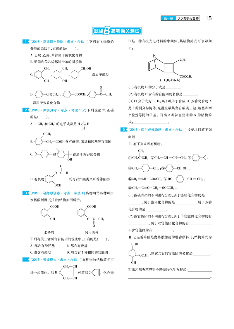 【官方授权】2021新版王后雄学案教材完全解读高中化学选修5有机化学基础 通用版人教版高二化学选修五课本同步讲解练习预习资料