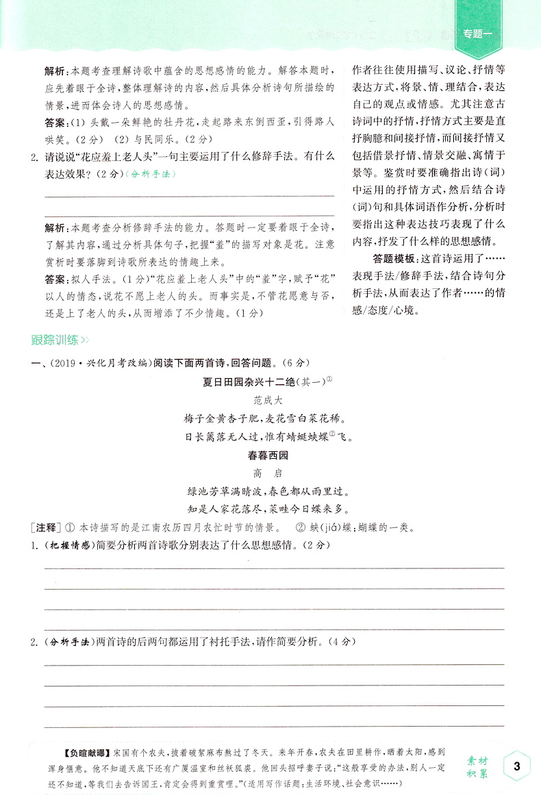 2020春通城学典初中语文阅读组合训练 七年级下册江苏专版初一7年级下SJ版苏教版语文专项现代文文言文古诗词散文说明文阅读组合