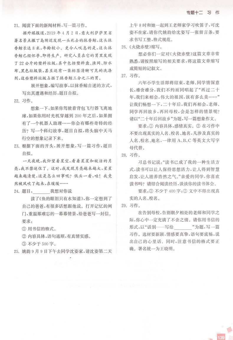 2020新版通城1典语文数学英语小学总复习苏教版小学毕业升学考试小升初真题试卷汇编小学生毕业总复习六年级升初中测试卷通城学典
