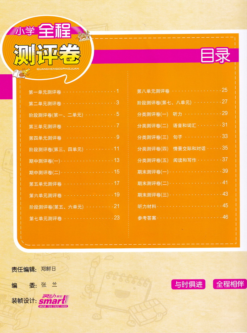 2020春小学全程测评卷六年级下册语文数学英语苏教版6下课本同步教材课时作业本练习册训练阅读理解天天练期末试卷书教辅通城学典