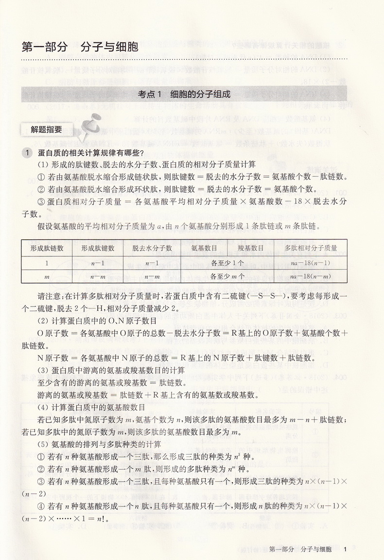 2021新版百题大过关高考生物基础+综合训练百题共2本修订版全国通用高中高三总复习考点分析800题综合练习资料教辅书知识考点讲解