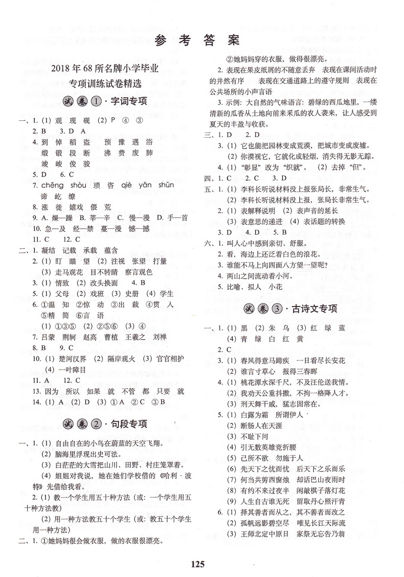 新版68所名校图书2019年小学毕业升学必备语数英3本套装 通用版精选精练精解毕业专项训练小考小升初升学试卷招生及分班试卷总复习