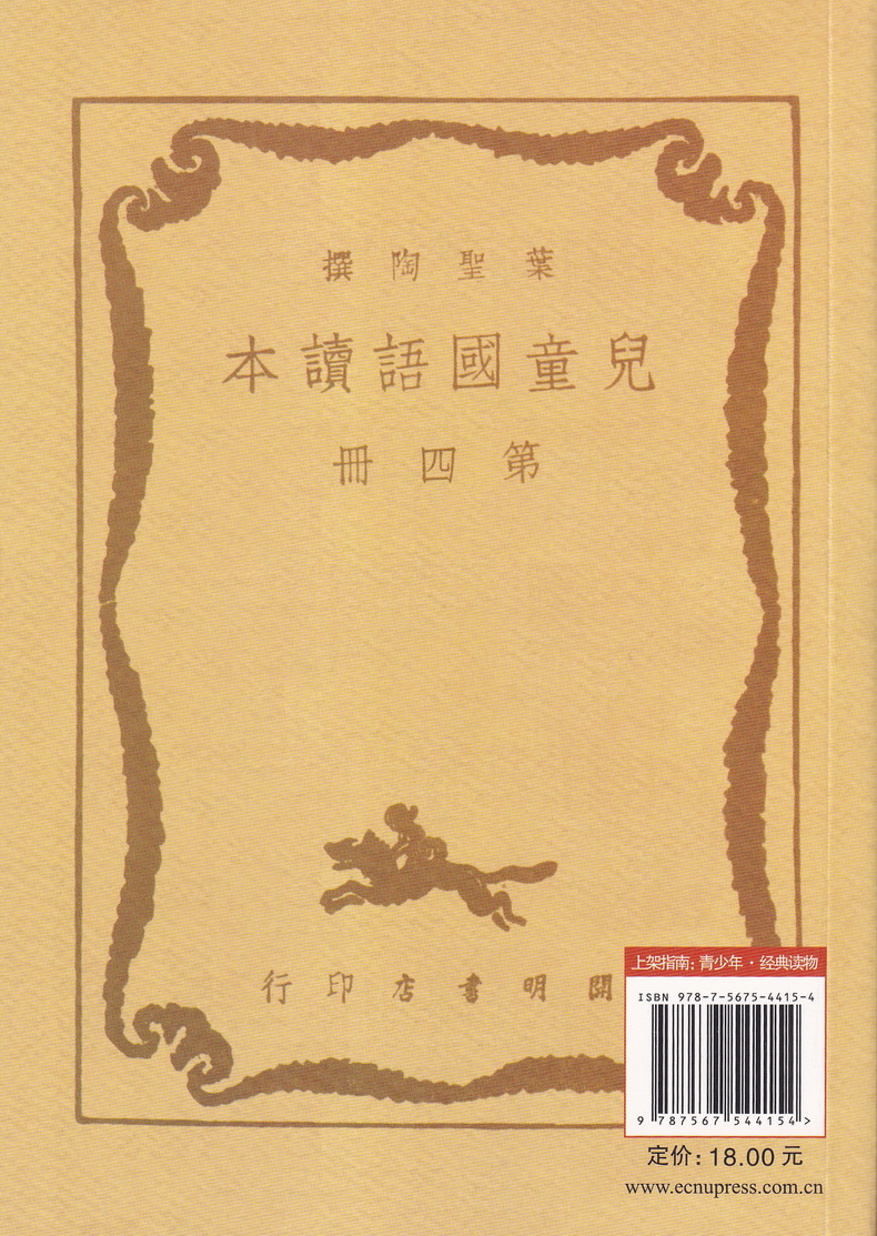 开明儿童国语读本简繁体对照版套装全4册叶圣陶撰丰子恺绘民国语文老课本教材青少年读物国学经典读本华东师范大学出版社儿童文学