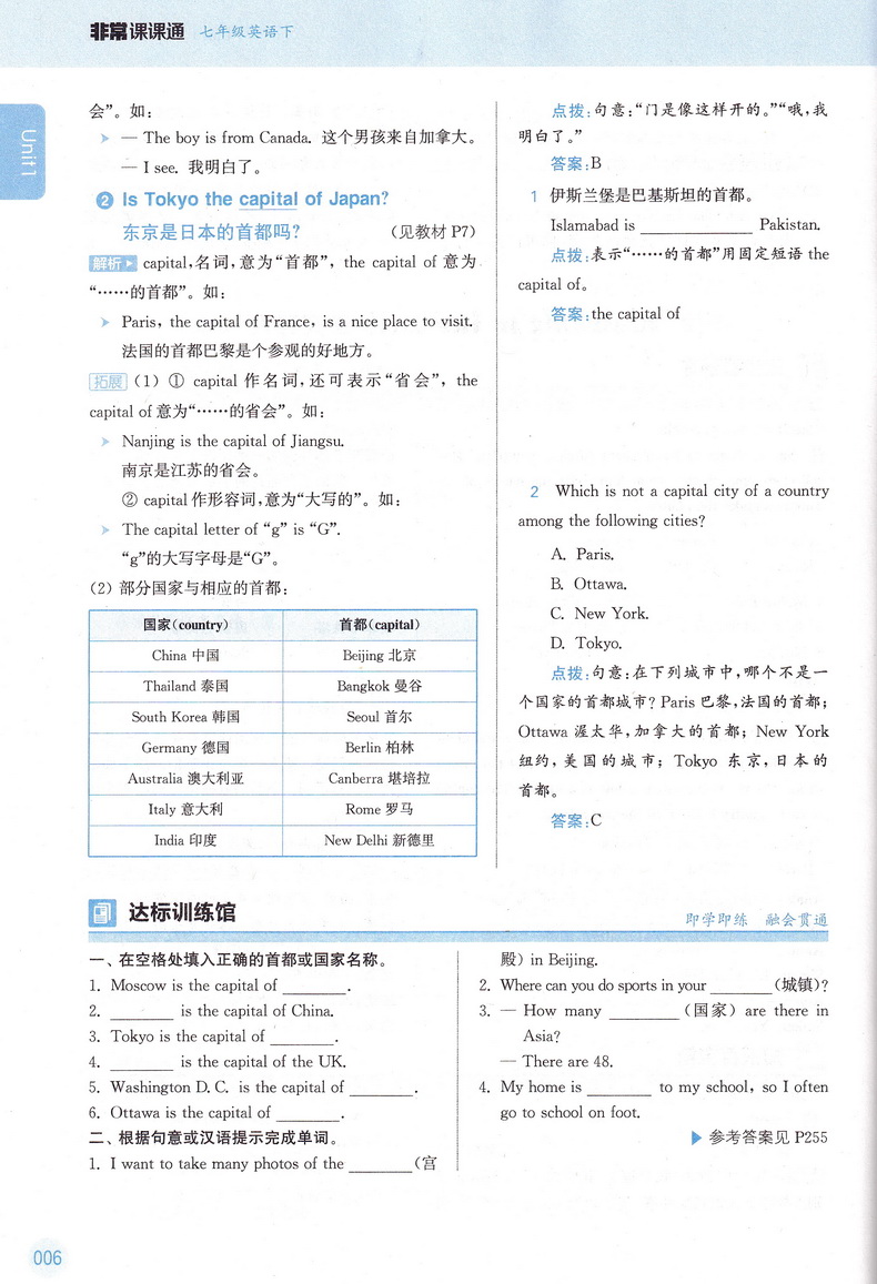 2020春通城学典非常课课通 初中英语七年级下册译林版苏教版初一7年级下YL版江苏专用初中教材课本同步辅导复习教辅书试卷练习册