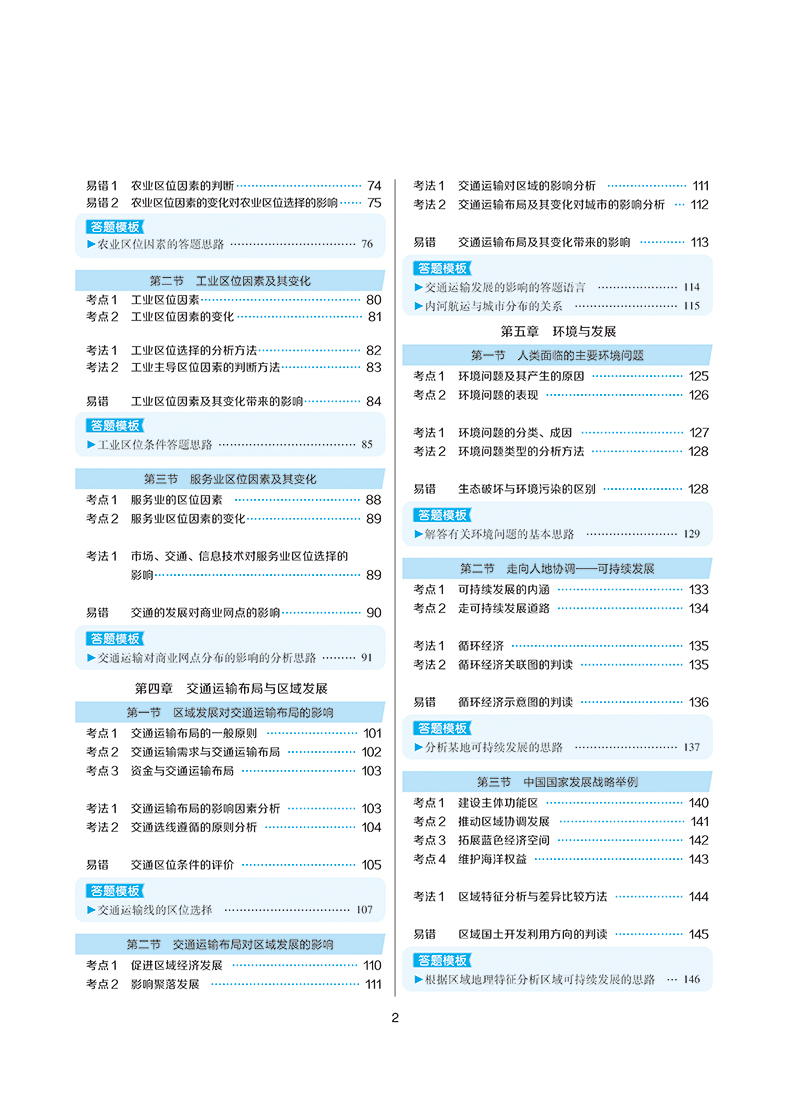 新教材】2021新版王后雄学案教材完全解读高中地理必修2第二册人教版RJDL 高一必修二全解辅导书预习复习初升高衔接资料书练习册