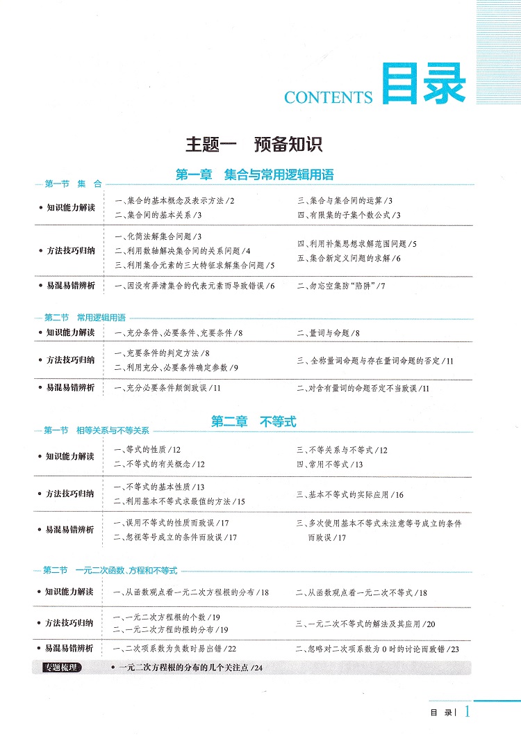 2020-2021年用金星教育高中数学物理化学基础知识手册套装共3本高一高二高三通用2020高考总复习教材考点同步分类全解知识清单大全