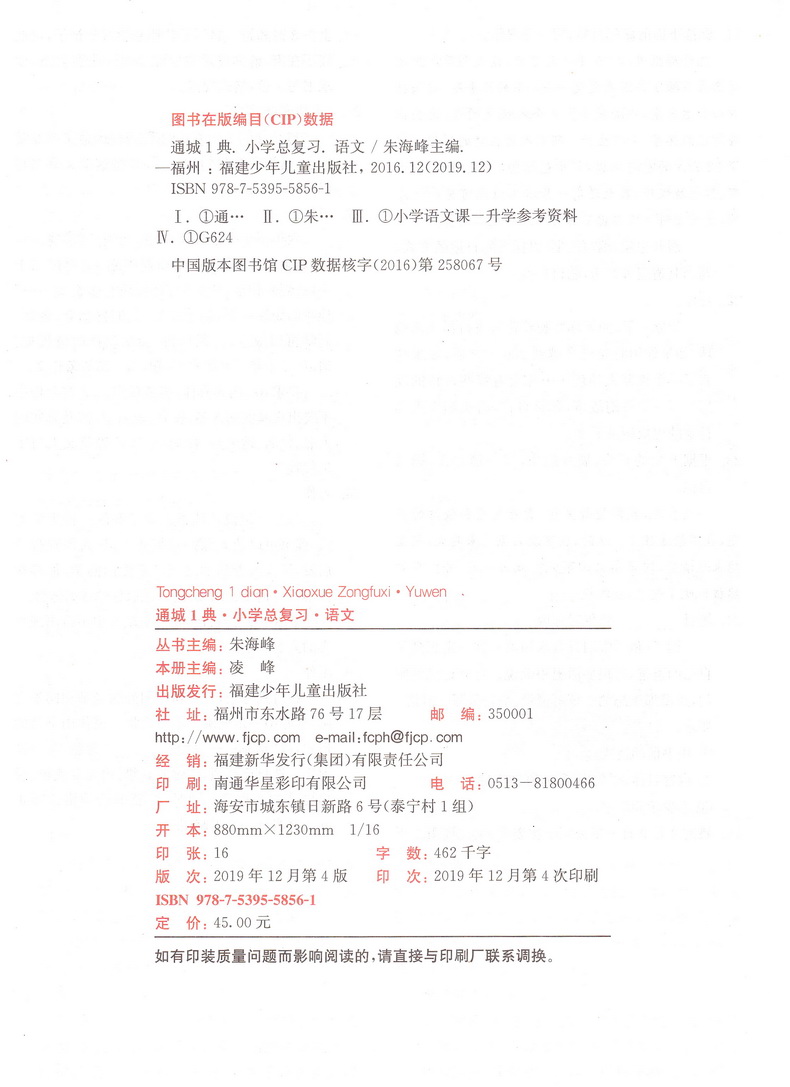 2020新版通城1典语文数学英语小学总复习苏教版小学毕业升学考试小升初真题试卷汇编小学生毕业总复习六年级升初中测试卷通城学典