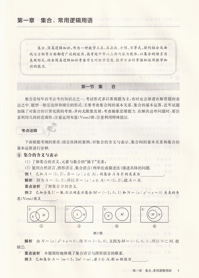 2021新版百题大过关高考数学第一关基础题修订版全国通用高中基础知识训练题型高三高考基础总复习资料附例题解析及参考答案教辅书