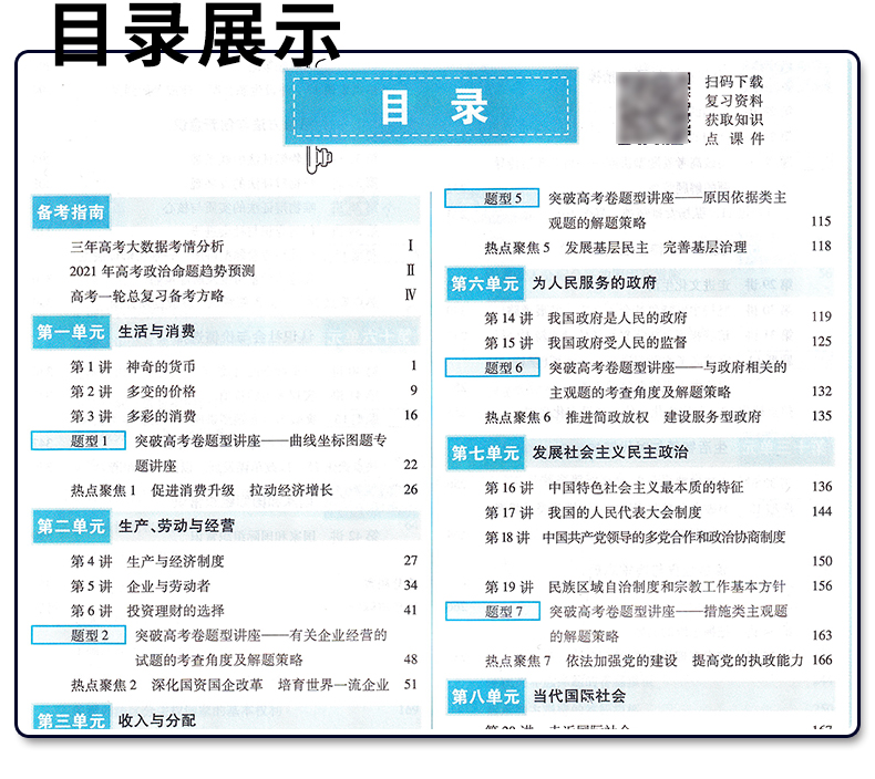 全国版】2021版王后雄考案高考完全解读政治2020年高考思想政治一轮总复习资料工具教辅书考点考法模拟高中知识点专项整合全解全练