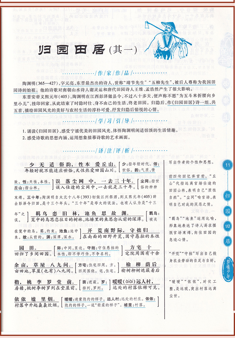 2020高中文言文全解统编版必修+选择性必修人教版RJ完全解读一本通必背古诗文全析高一二三语文古诗词译注及赏析部编版RJ勤+诚传媒