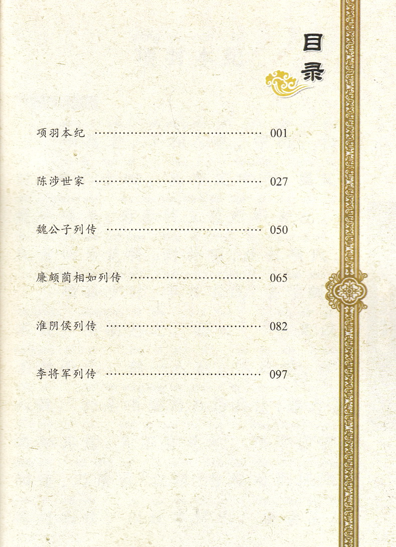 史记故事国学注音版彩图版小学生课外阅读书籍儿童版幼儿园用书一二三年级课外书必读国学四五六年级国学启蒙幼儿读物正版6-12岁