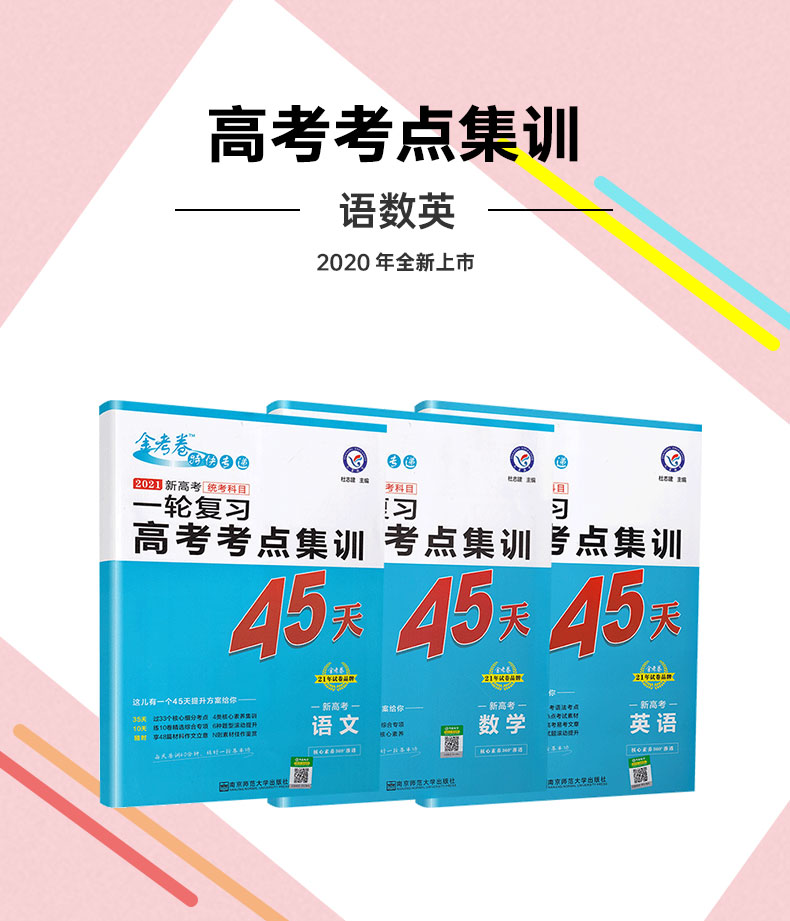 2021天星教育金考卷特快专递一轮复习新高考考点集训45天语文数学英语主科共3本高三专题分类专项考点练习总复习答案解析10次修订