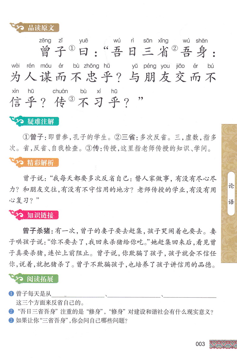 论语+大学中庸共2本注音版彩图版小学生课外阅读书籍儿童版幼儿园用书一二三年级课外书必读国学四五六年级国学启蒙幼儿读物6-12岁