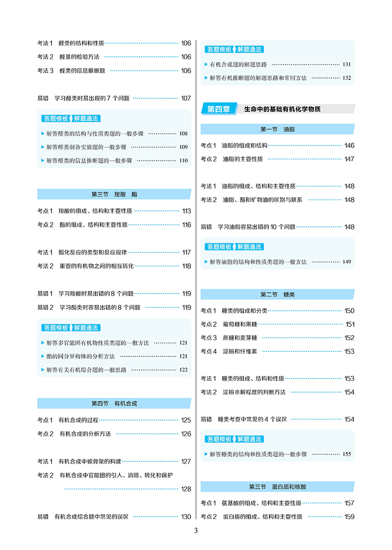 【官方授权】2021新版王后雄学案教材完全解读高中化学选修5有机化学基础 通用版人教版高二化学选修五课本同步讲解练习预习资料