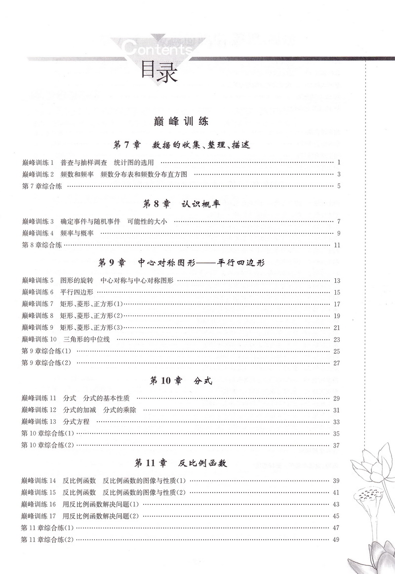 2020春恩波教育初中数学小题狂做巅峰版八年级下册苏科版初二8年级下学期SK版初中苏教版教材同步复习练习教辅资料附答案全解精析