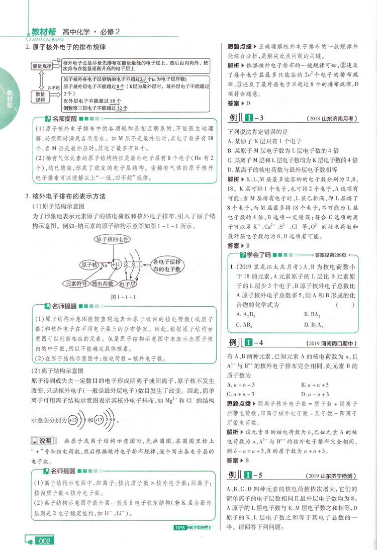 2020天星教育教材帮高中化学必修2SJ版 高中化学必修二苏教版 高中教材同步章节同步知识点归纳解读例题讲解指导教辅附答案解析