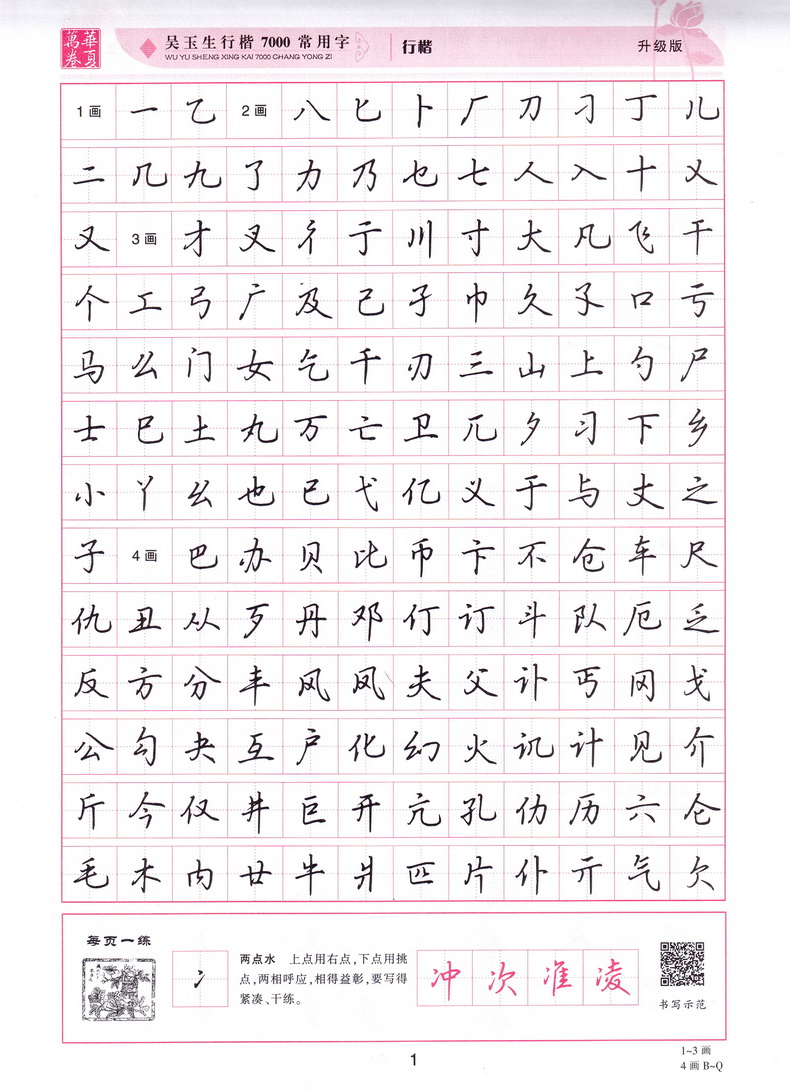 华夏万卷吴玉生行楷字帖7000常用字初中生高中生大学生成人公务员练字行楷体速成中性笔钢笔字帖硬笔书法练字本行书速成入门字帖