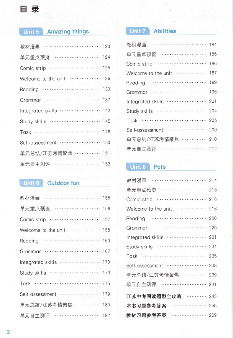 2020春通城学典非常课课通 初中英语七年级下册译林版苏教版初一7年级下YL版江苏专用初中教材课本同步辅导复习教辅书试卷练习册