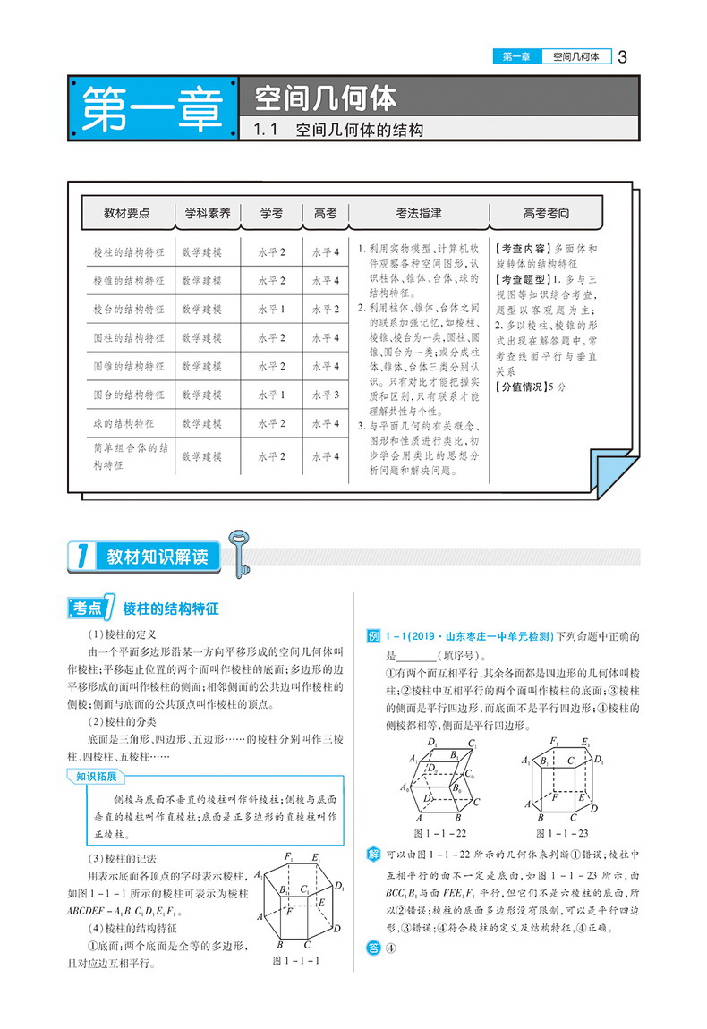 2020新版王后雄学案教材完全解读高中数学物理化学必修二人教版RJ共3本 高二必修2数理化课本同步讲解预习练习复习教材全解教辅书