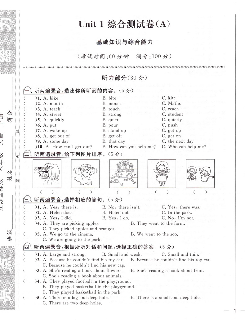 2020新版亮点给力大试卷六年级下册语文人教版数学苏教版英语译林版全套3本小学生同步训练天天练卷子单元期中期末测试卷一课一练6