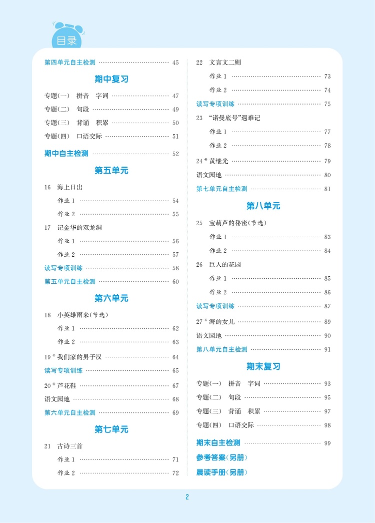 2020春通城学典课时作业本 语文数学共2本四年级下册苏教版小学4年级下SJ江苏专用苏教版课本同步课时作业复习练习册随堂天天练