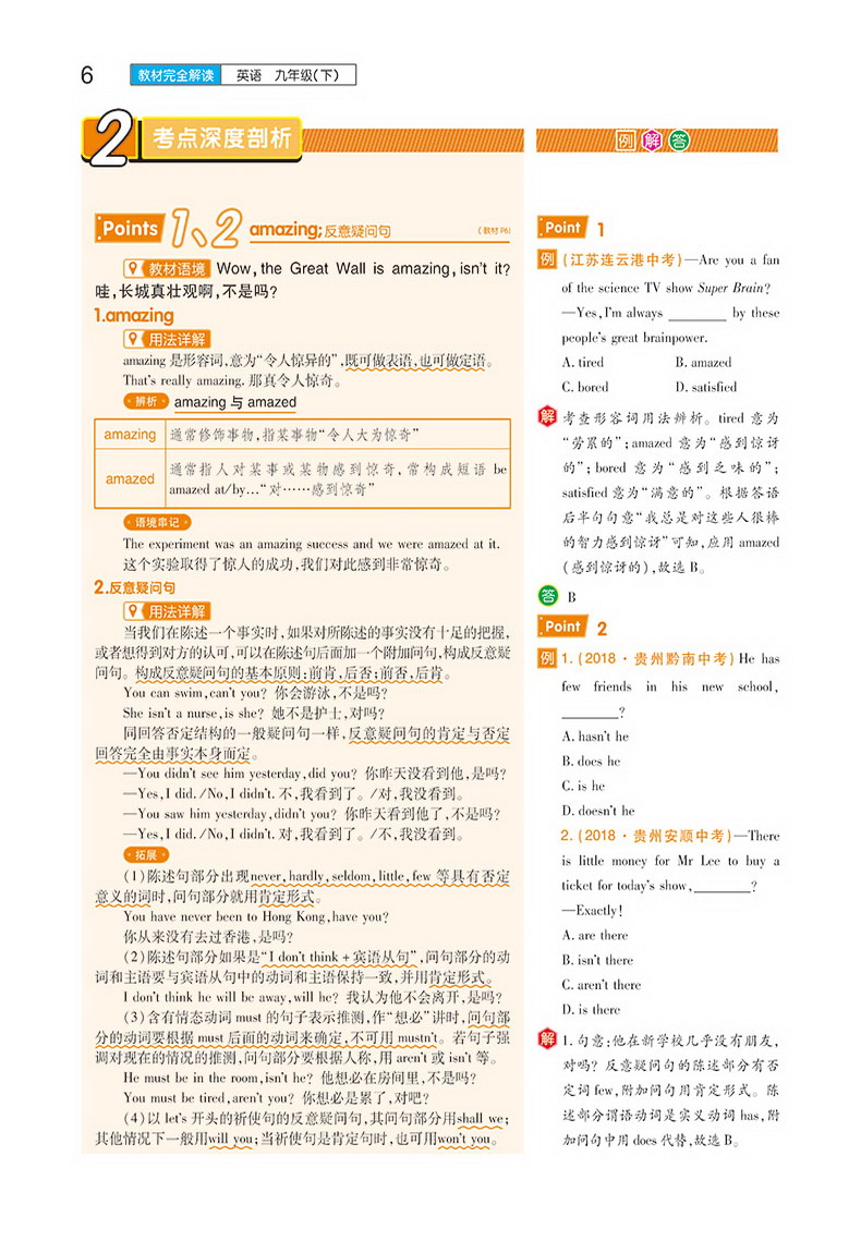 【官方授权】2020新版王后雄学案教材完全解读初中九年级英语下册译林牛津版YLNJYY初三9年级下学期课本同步讲解练习复习资料教辅