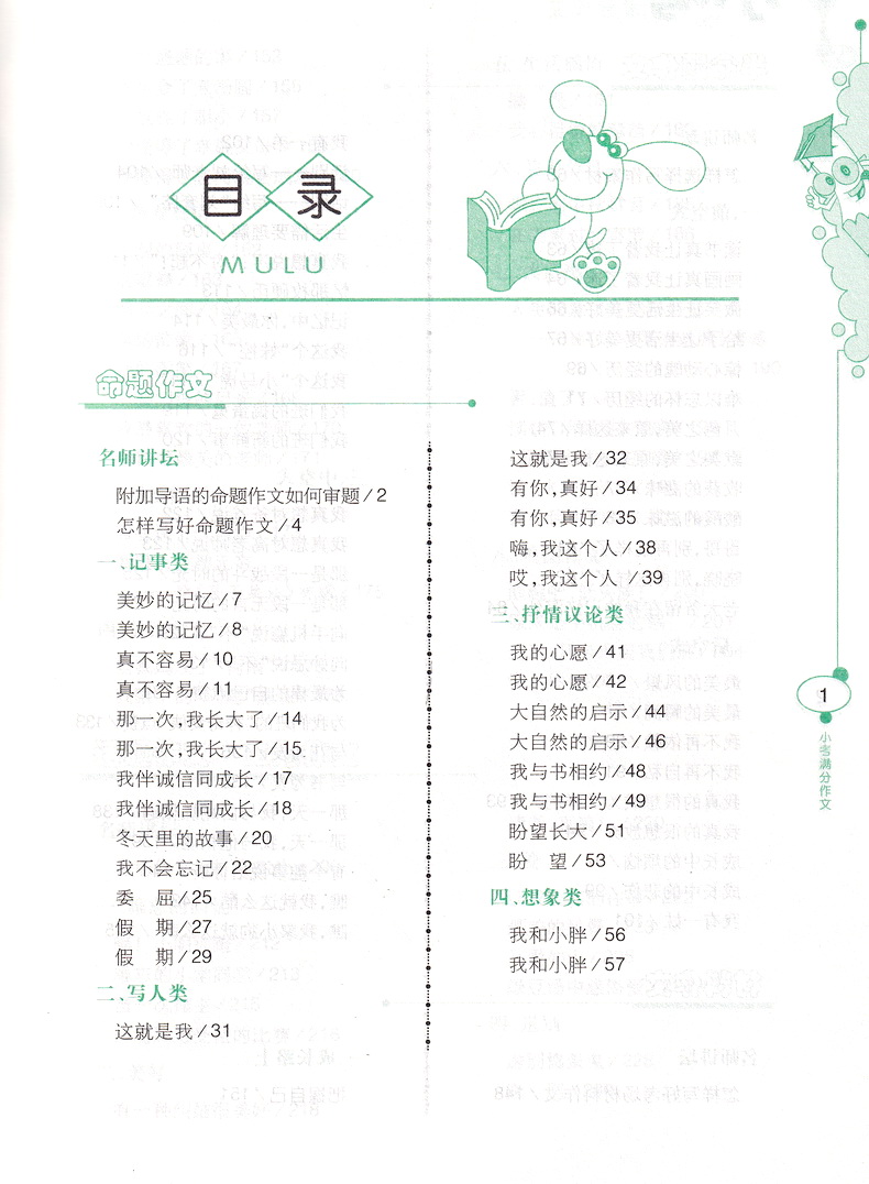 勤+诚传媒2019-2020新版3年小考满分作文 全国小学优秀作文书2019精选小考作文试题解析及点评满分作文素材小考作文一本全速递范本