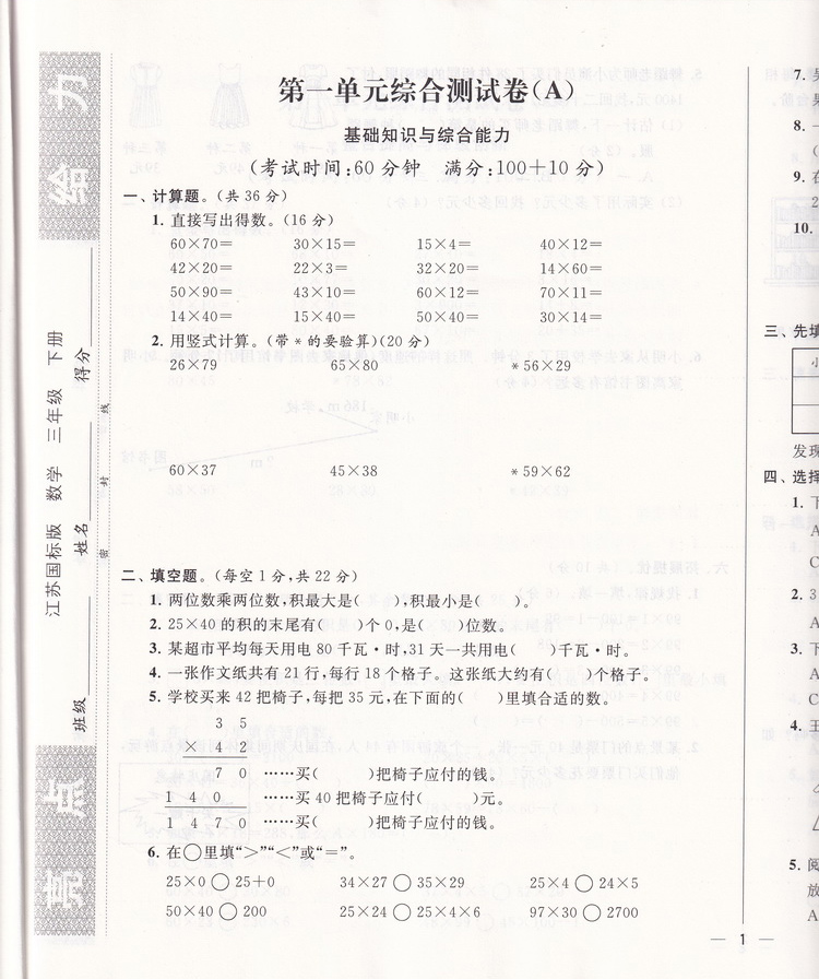 2020春亮点给力大试卷提优课时作业本三年级下册语文数学英语6本苏教人教版3下小学教材同步练习册单元双测期中期末天天练一课一练