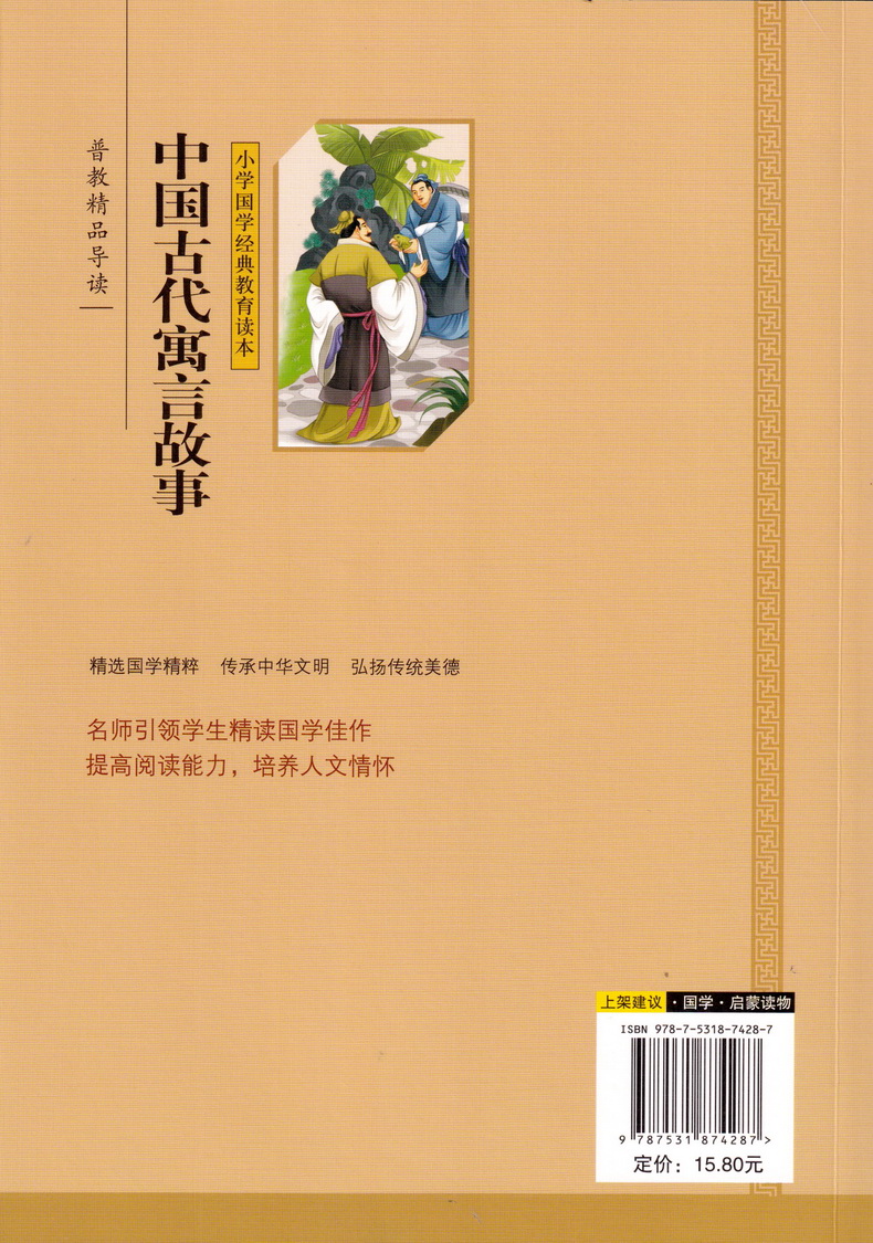 中国古代寓言故事彩图注音版国学经典小学生课外阅读书籍儿童版幼儿园书一二三年级课外书必读国学四五六年级启蒙幼儿读物6-12岁